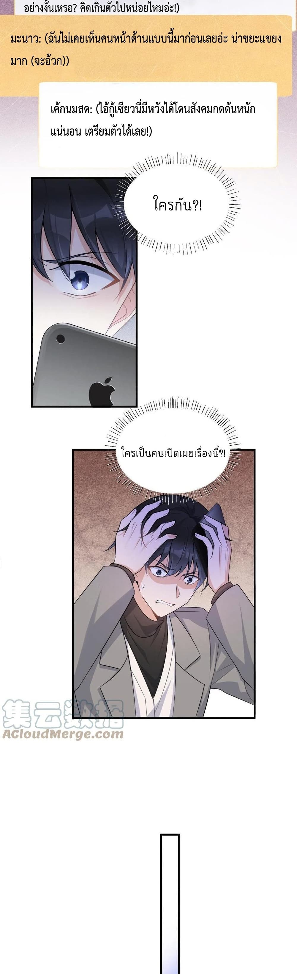 Remember Me? จำฉันได้หรือเปล่า? 108-108