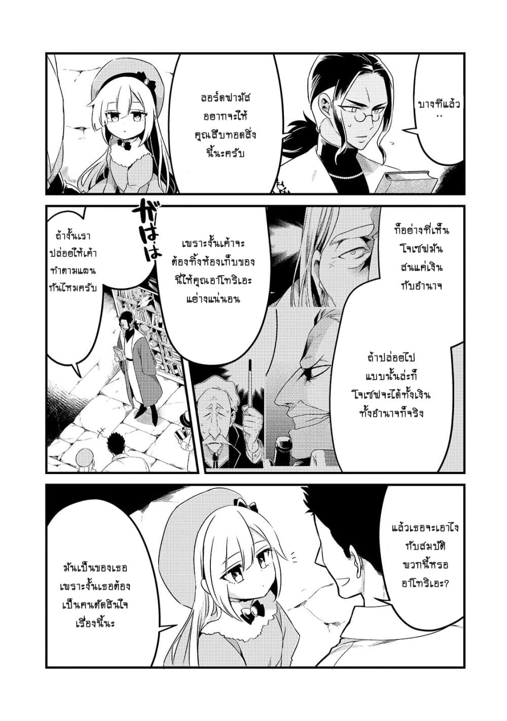 Tsuihousha Shokudou e Youkoso! 9-ทาสที่ถูกขับไล่กับแผนชั่วทางกฏหมาย II