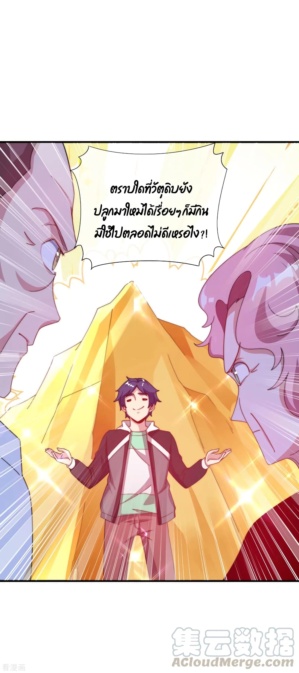 I am The Richest  in The World ข้านี่แหละจะรวยที่สุดในโลก! 227-227
