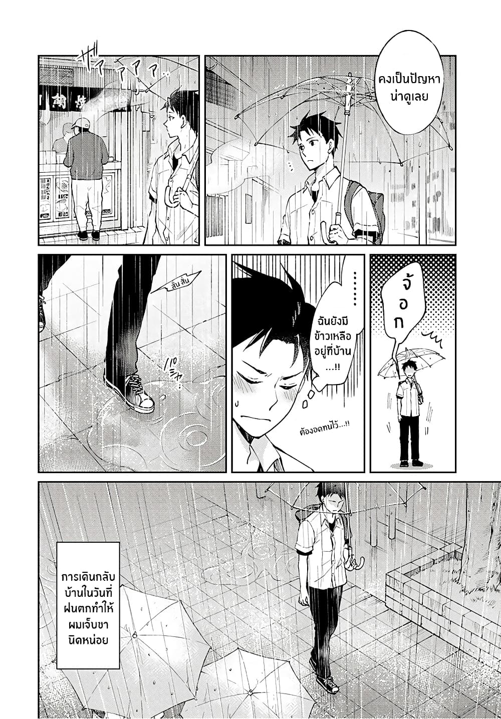 Jikyuu Sanbyaku En no Shinigami 1-เริ่มทำงานพาร์ตไทม์เป็นยมทูต