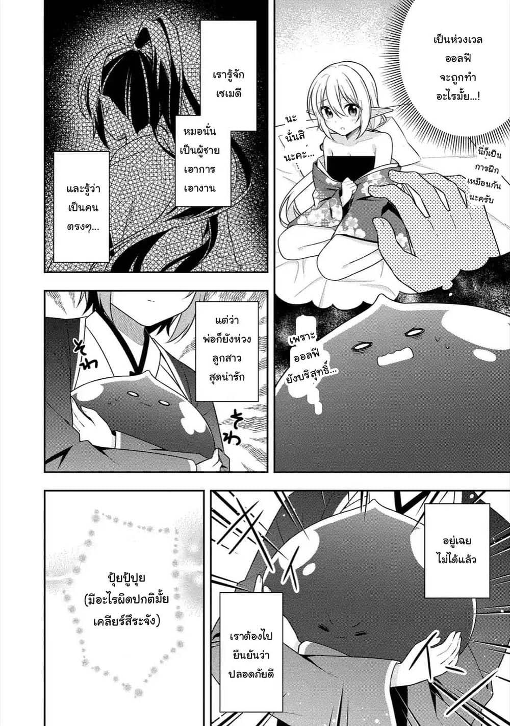 Slime Tensei. Daikenja ga Youjo Elf ni Dakishimeraretemasu 24.2-24.2