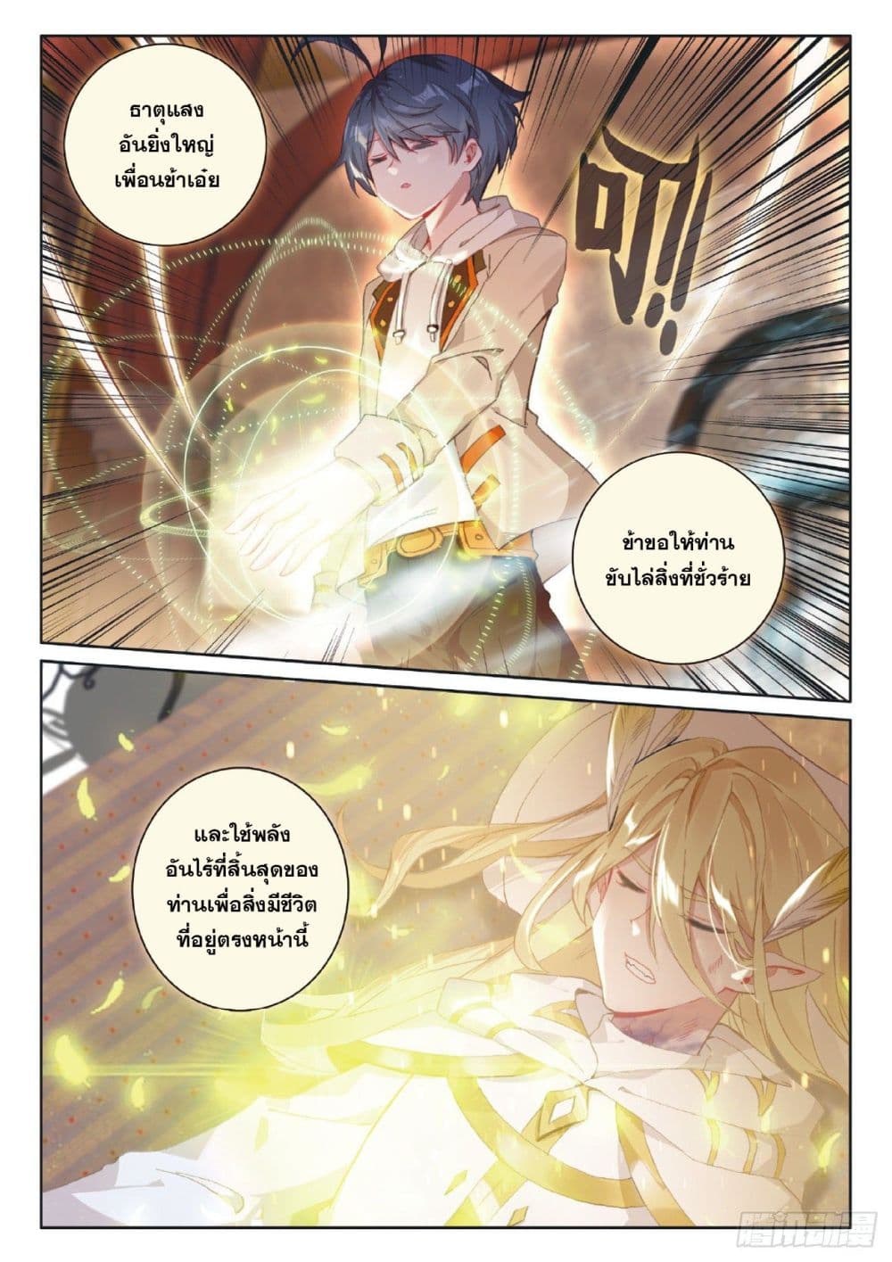 The Child of Light บุตรแห่งแสง 42-42