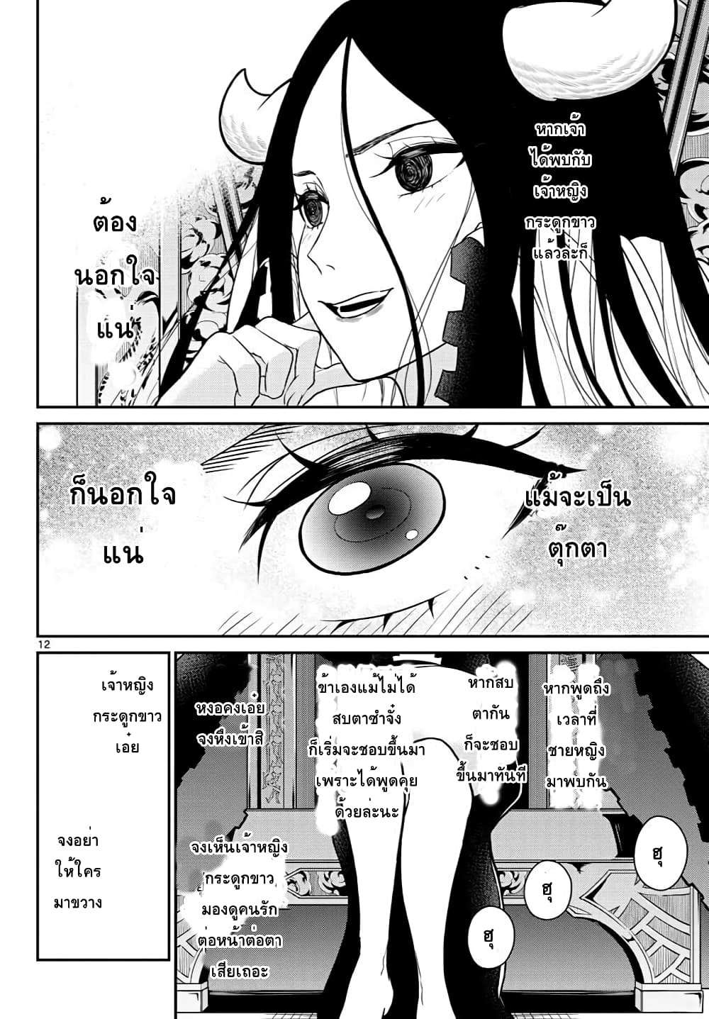 Bonnou Saiyuuki ไซอิ๋วสายบาป 21-รัดเกล้าทองคำของข้า