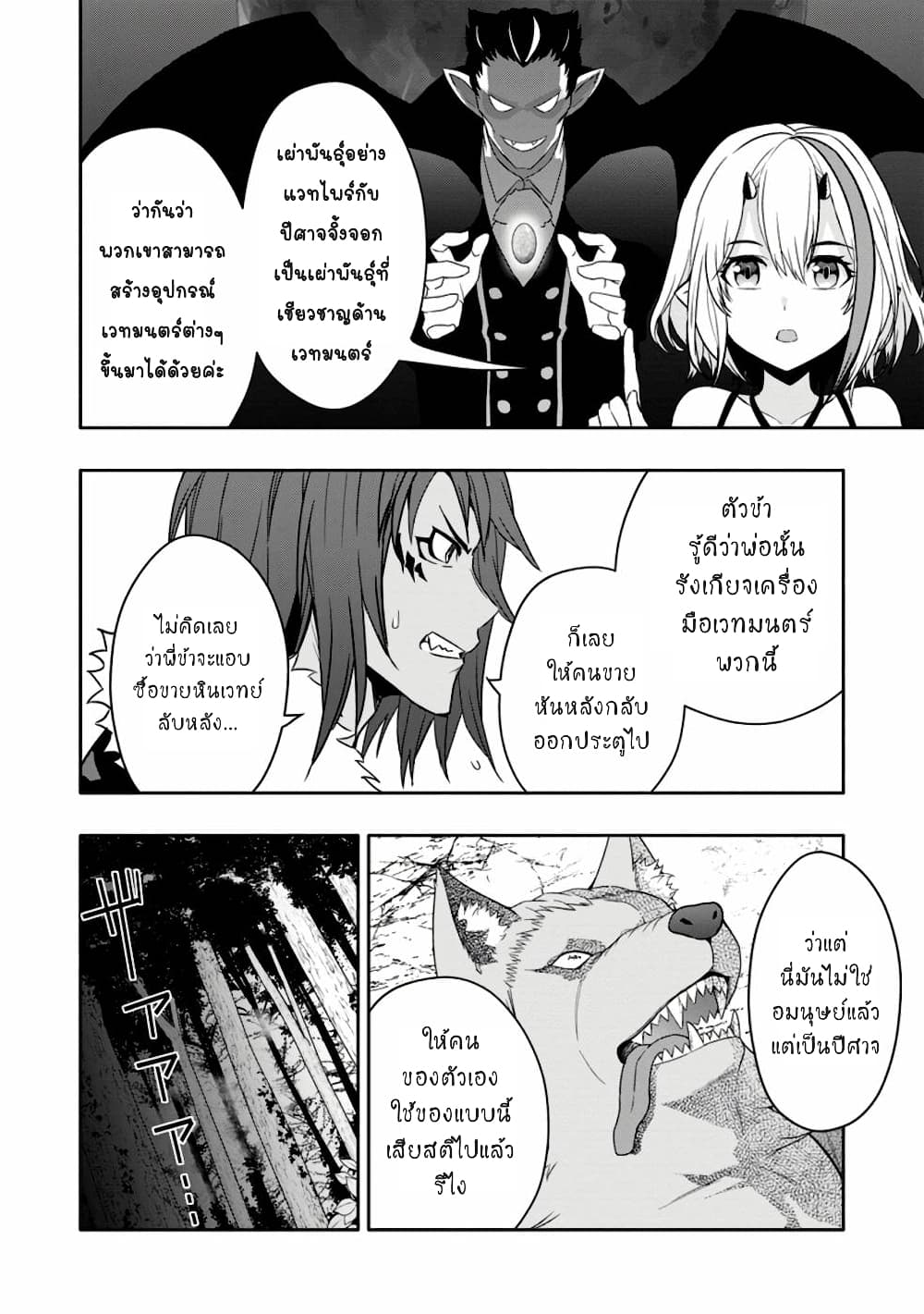 Hazure Skill "Gacha" De Tsuihou Sareta Ore Wa, Wagamama Osananajimi O Zetsuen Shi Kakusei Suru 13.3-13.3