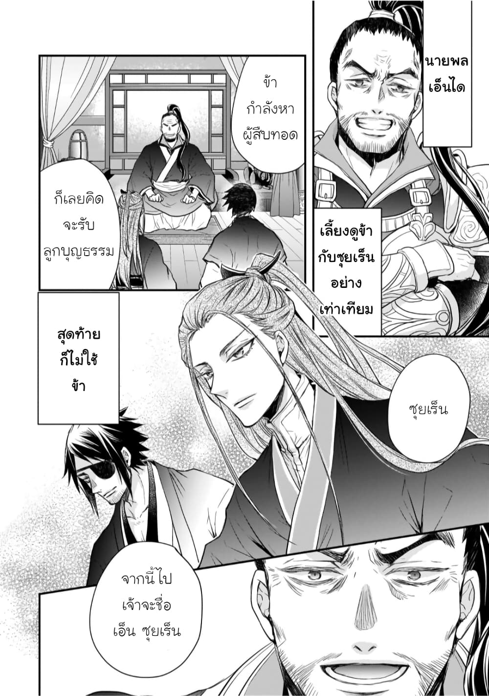 Gekkakoku Kiiden 25-25
