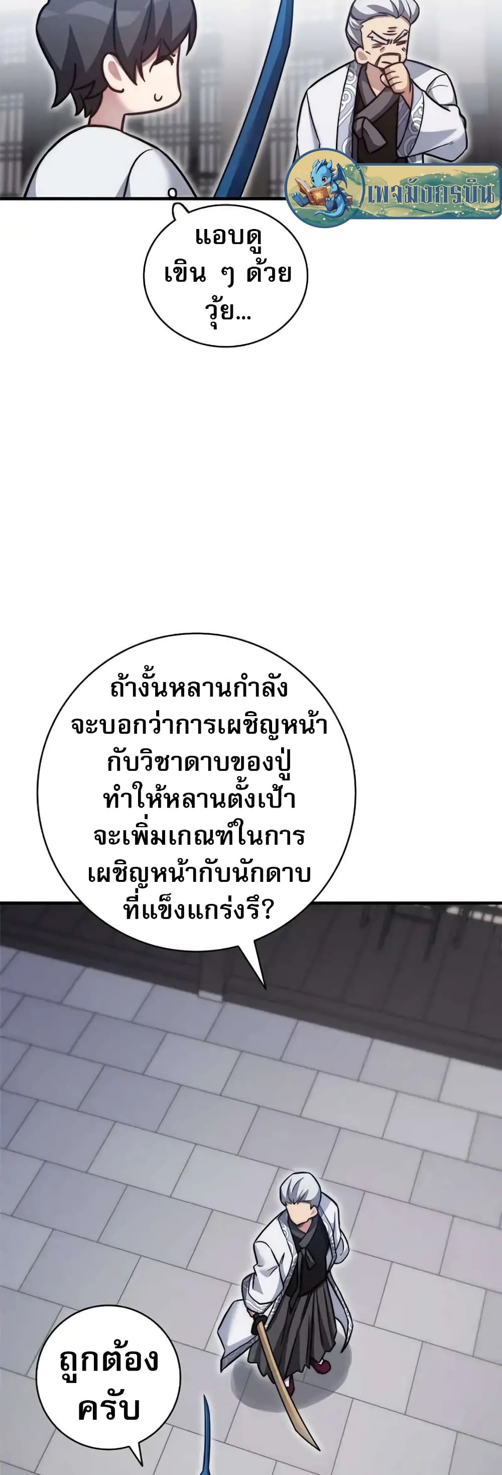 I Became the Childhood Friend of the Middle Boss 22-22