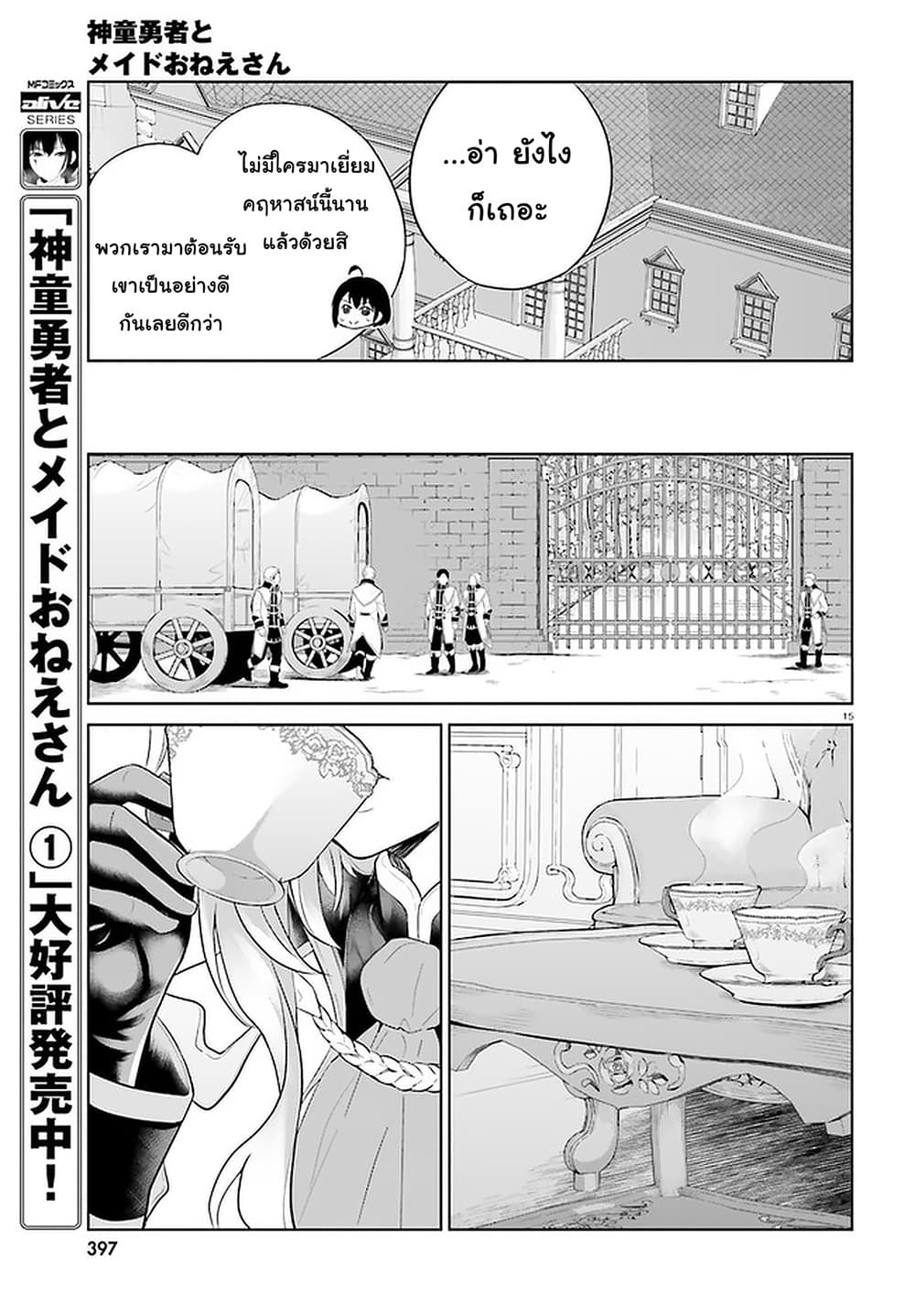 Shindou Yuusha to Maid Onee-san 10-10