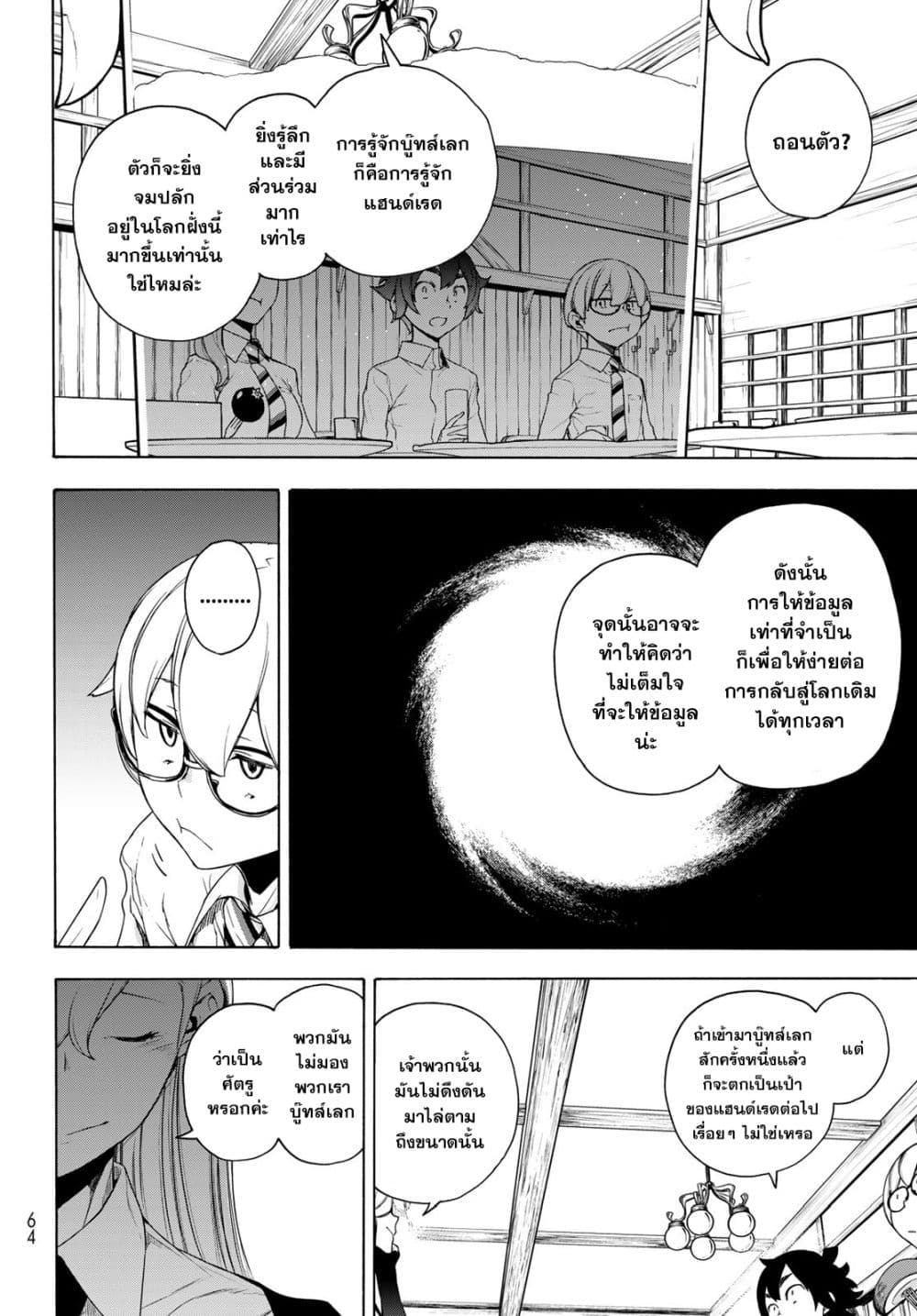 Bootsleg บู๊ทส์เลค 12-12