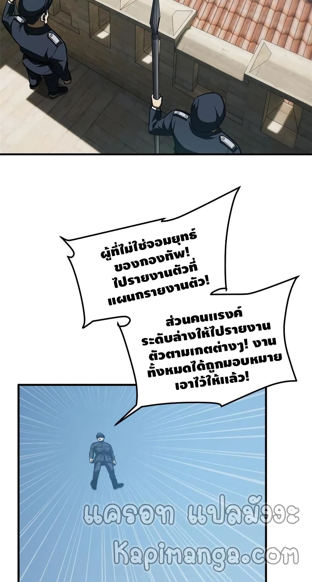 Global Martial Arts ระบบจอมยุทธสุดโกงแห่งโลกคู่ขนาน 148-148