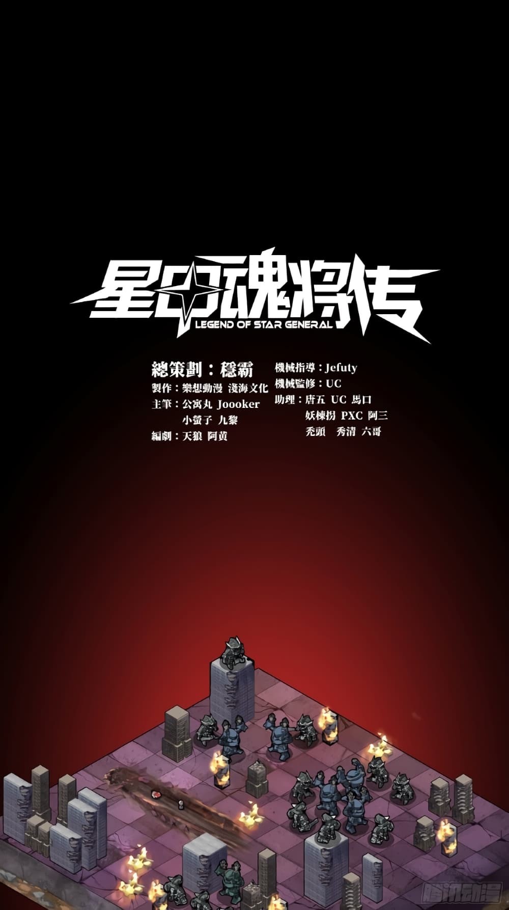 Legend of Star General 58-58