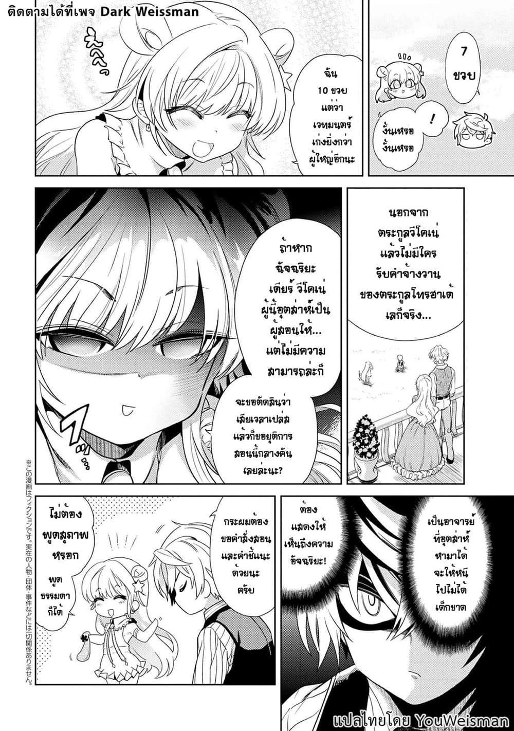 The Best Assassin, Incarnated into a Different World’s Aristocrat สุดยอดมือสังหาร เกิดใหม่เป็นขุนนางที่ต่างโลก 2.2-2.2