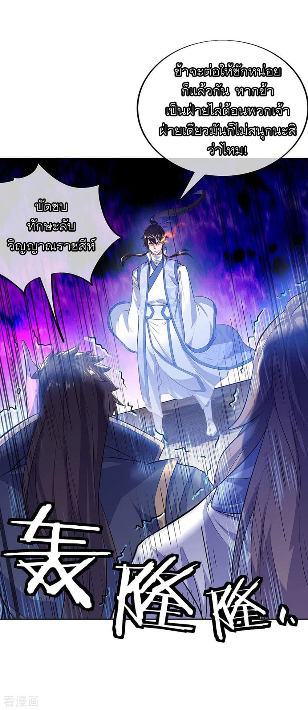Peerless Battle Spirit (Tian Cang Zi Dongman) 234-234
