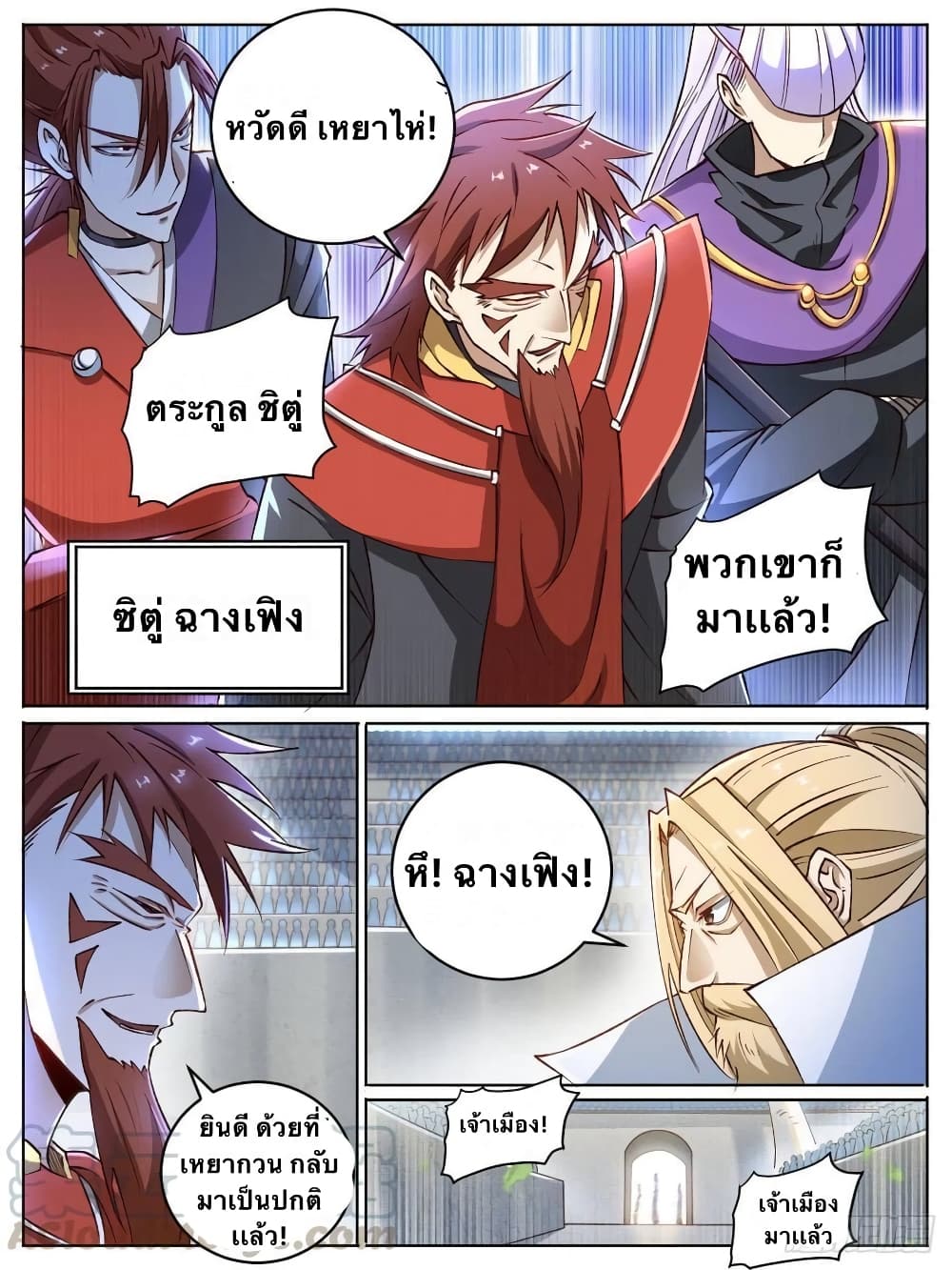 I'm God ข้าคือเทพเจ้า 16-16