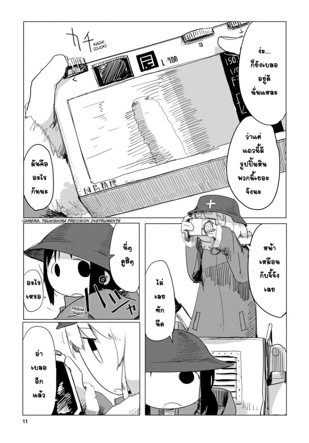 Shoujo Shuumatsu Ryokou 17-17