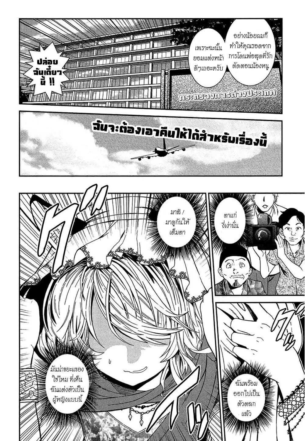 Shounen Princess - Putri Harimau Nao 1-เสือสาว ปะทะ เจ้าชายมังกร