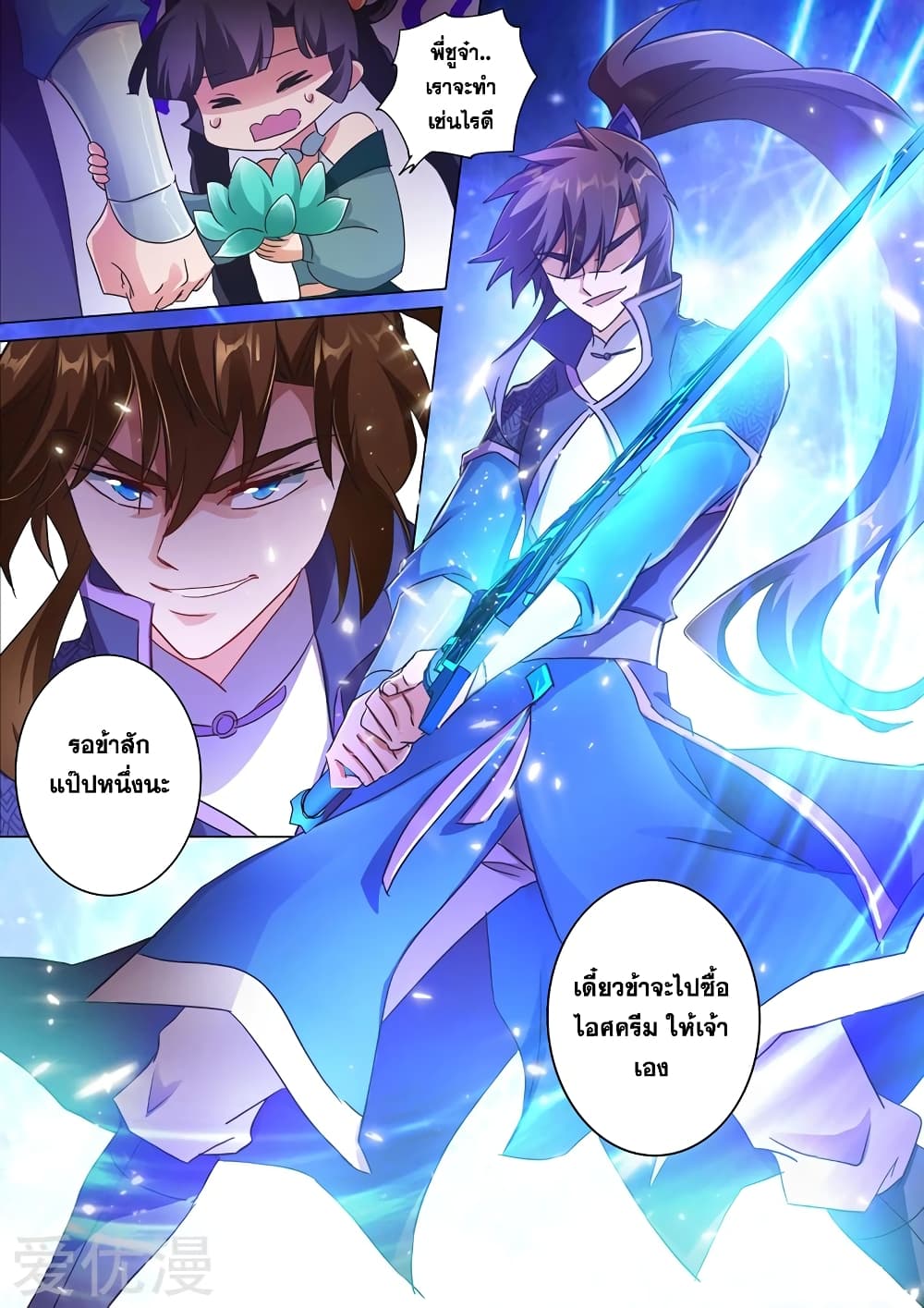 Spirit Sword Sovereign 202-202