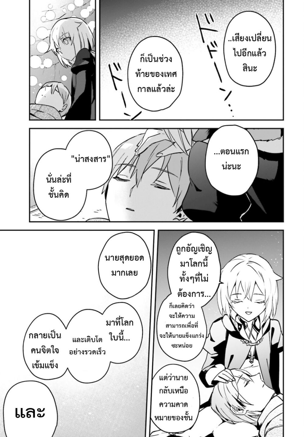 Yuusha Shoukan ni Makikomareta kedo, Isekai wa Heiwa deshita 27.2-27.2