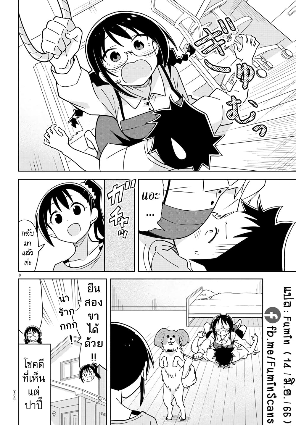 Atsumare! Fushigi Kenkyubu 325-ความแปลกของความกลัวสุนัข