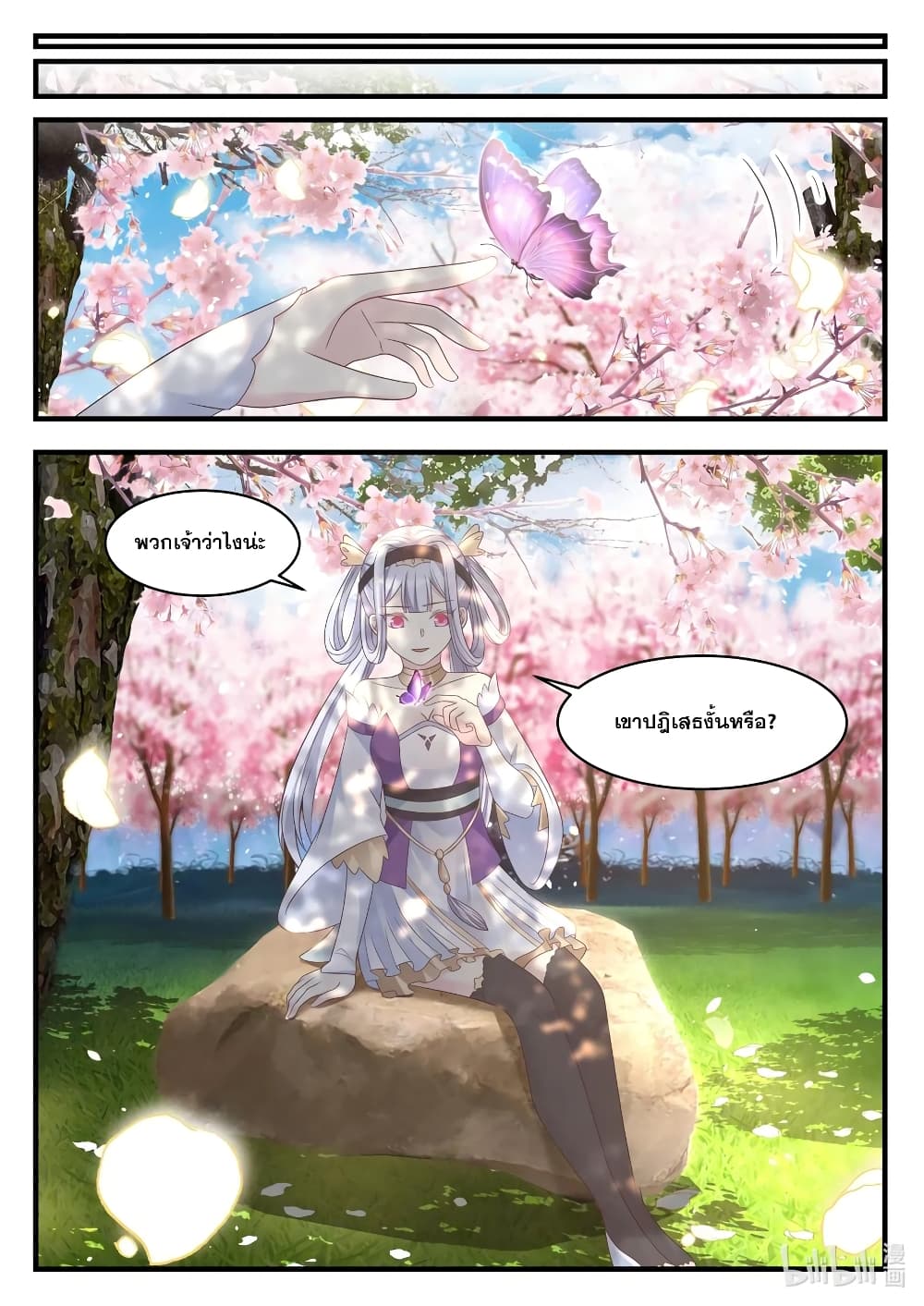 Martial God Asura 15-ข้าขอปฎิเสธ