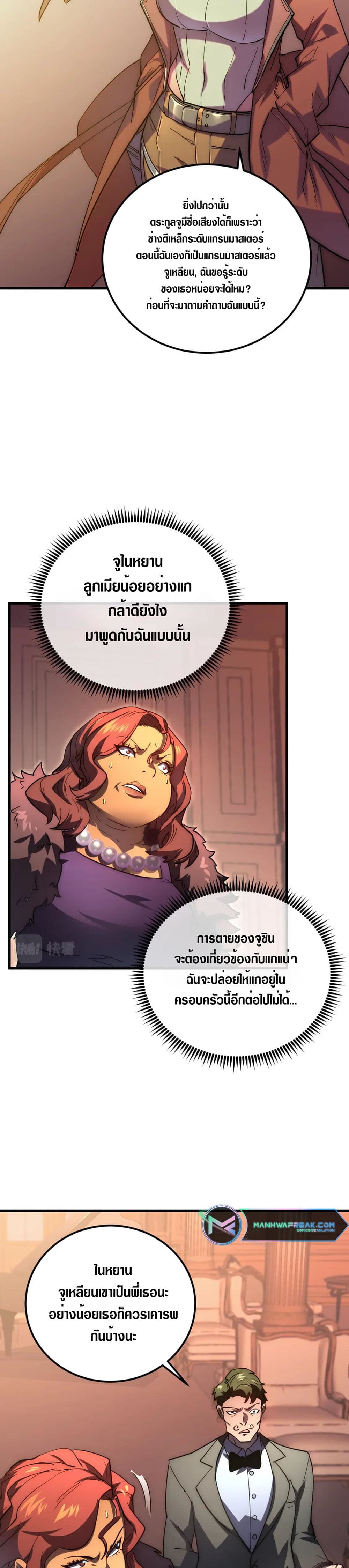 Rise From The Rubble เศษซากวันสิ้นโลก 163-163