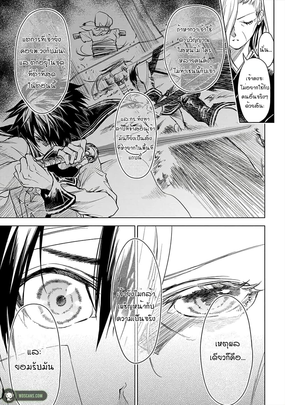 Ori of the Dragon Chain - "Heart" in the Mind 9-9