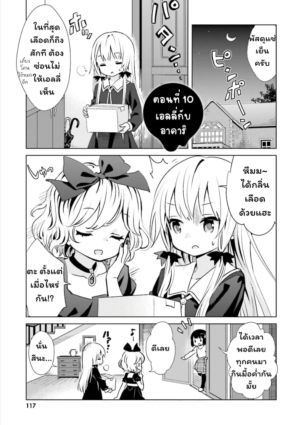Tonari no Kyuuketsuki-san 10-เอลลี่กับอาคาริ