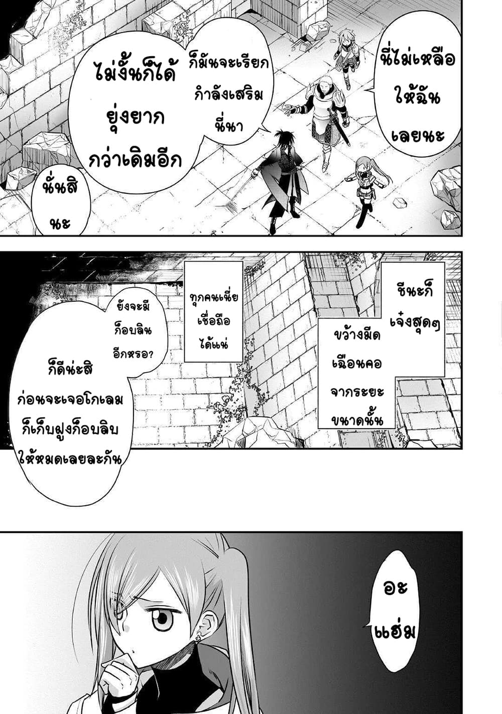 Kanchigai no Atelier Meister 9-9