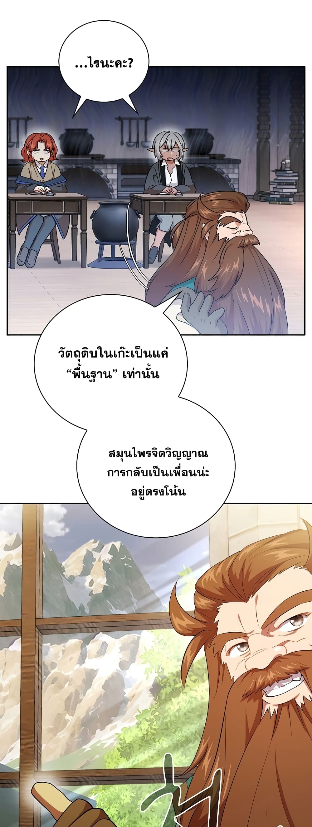 Magic Academy Survival Guide 51-51