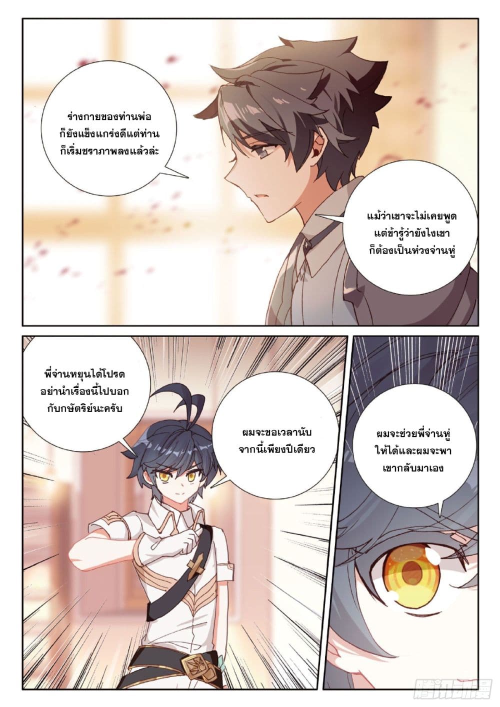 The Child of Light บุตรแห่งแสง 39-39