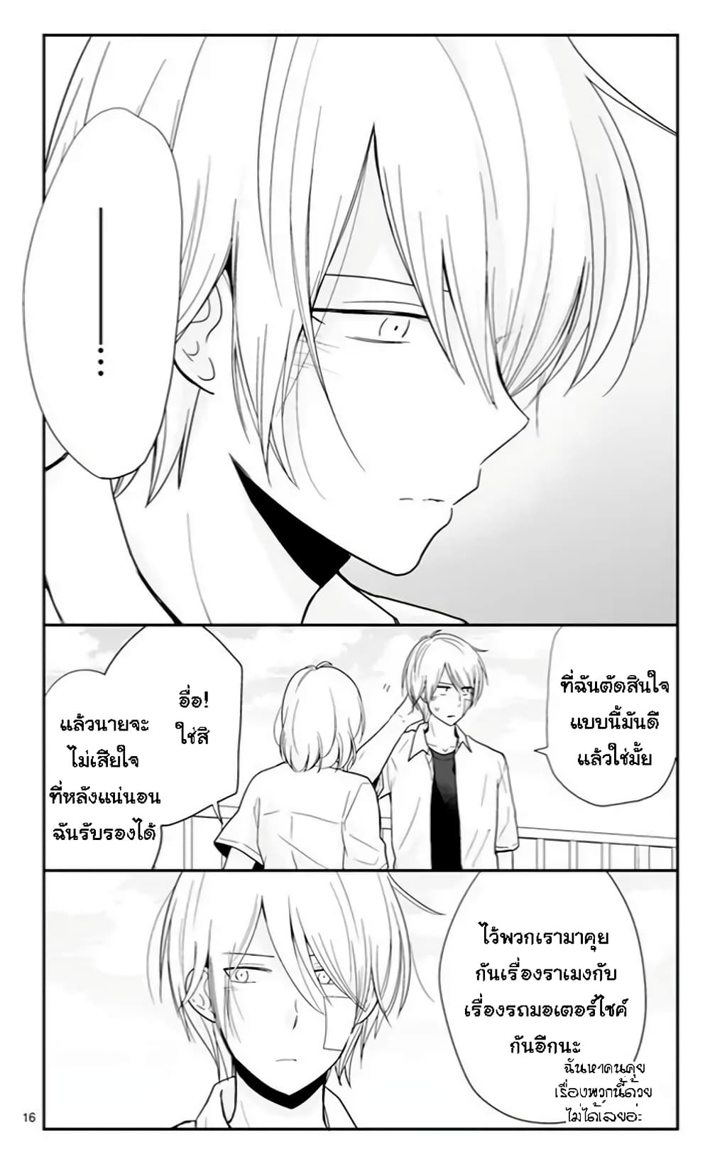 Shishunki Bitter Change 51-เปลี่ยนใจ