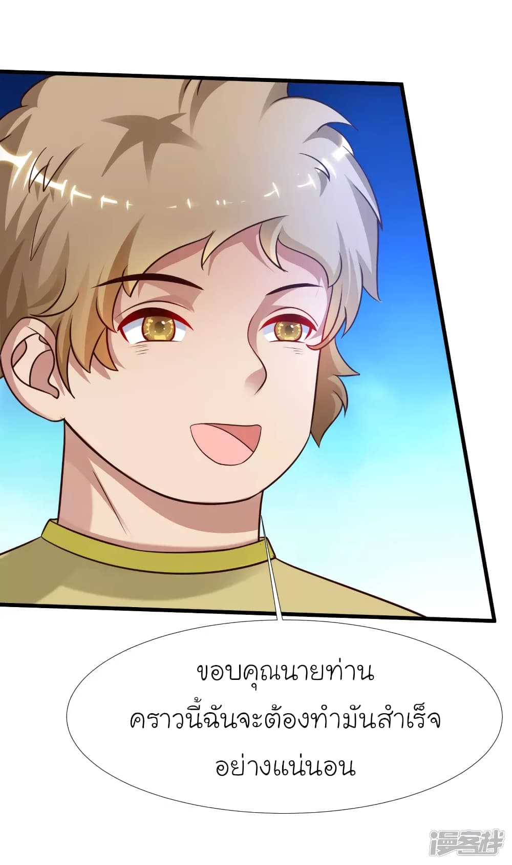 The Strongest Peach Blossom ราชาดอกไม้อมตะ 208-208
