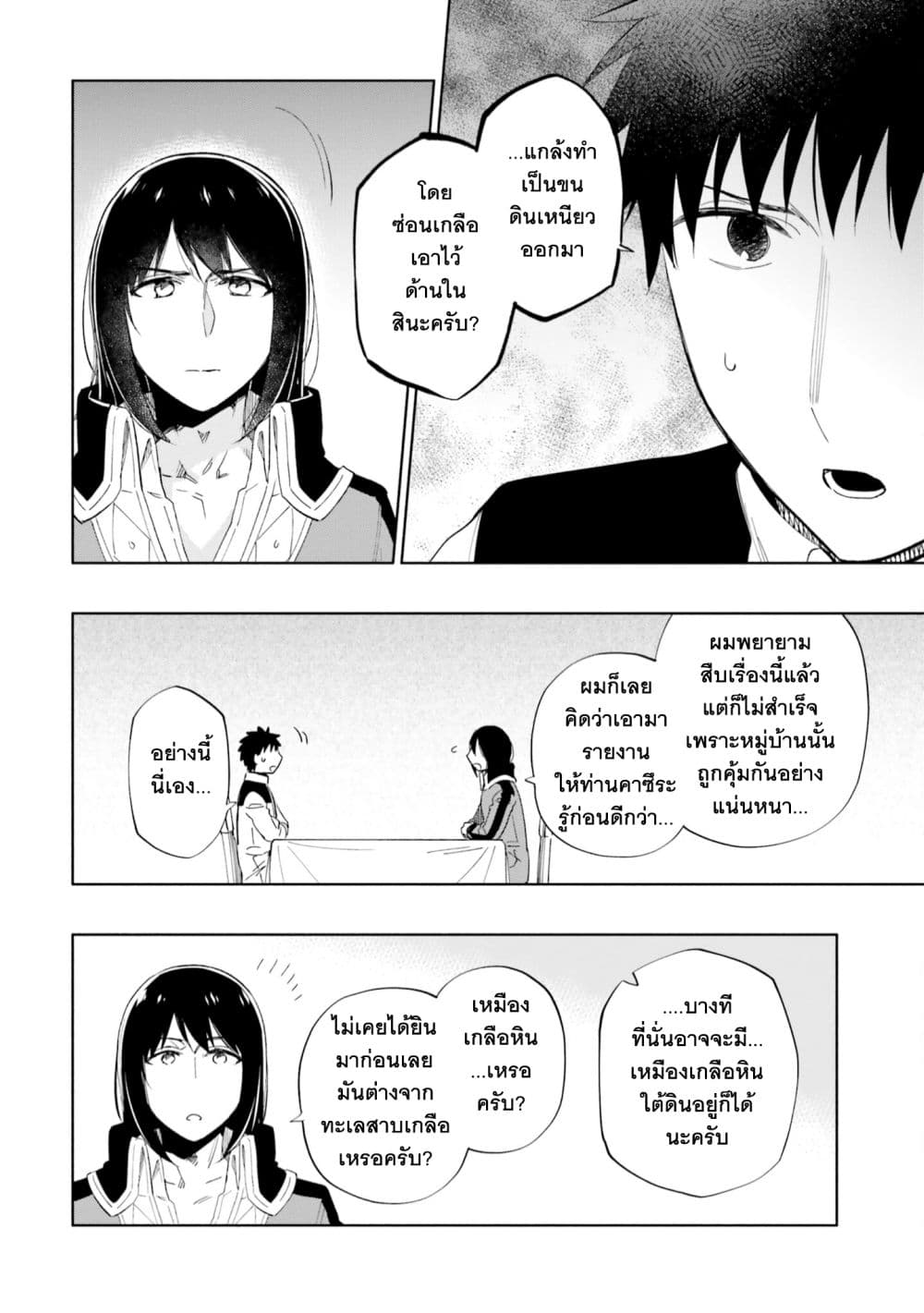 Takarakuji de 40-oku Atattandakedo Isekai ni Ijuu Suru ถูกหวย 4 พันล้านเลยเอาไปเปย์สาวในต่างโลก 49-คนที่เก็บงำความลับ