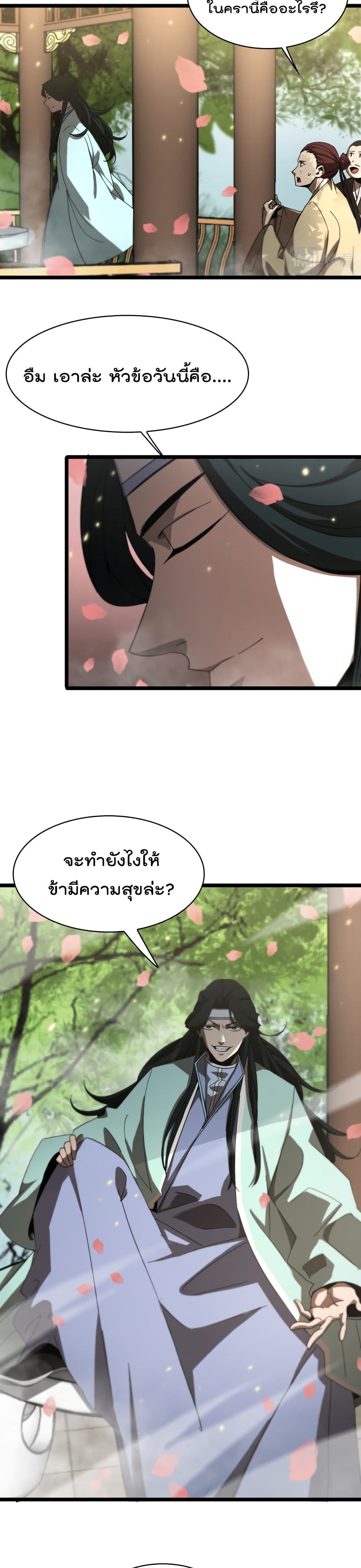 World's Apocalypse Online หมื่นสวรรค์สิ้นโลกา 48-48