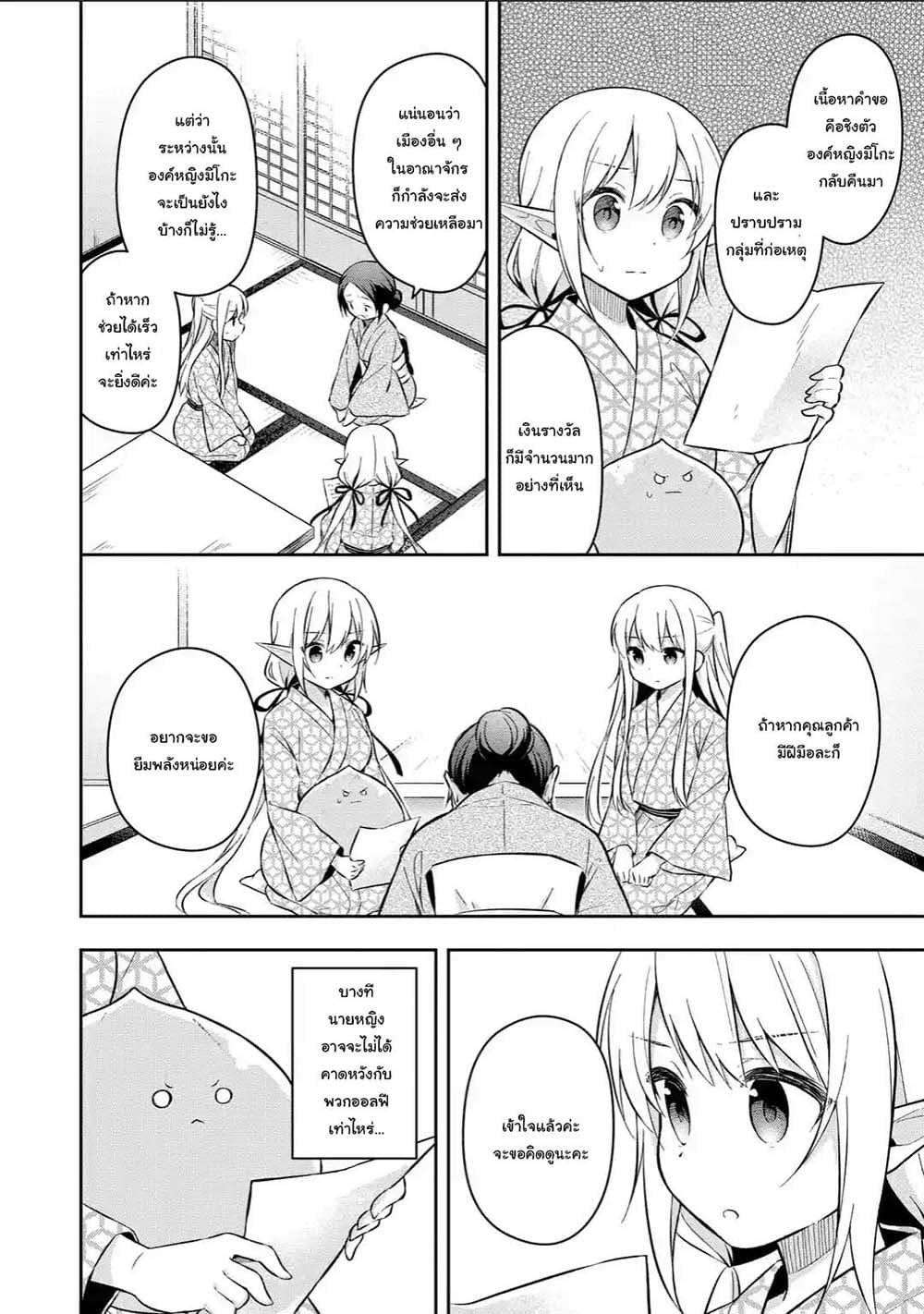 Slime Tensei. Daikenja ga Youjo Elf ni Dakishimeraretemasu 3.1-3.1