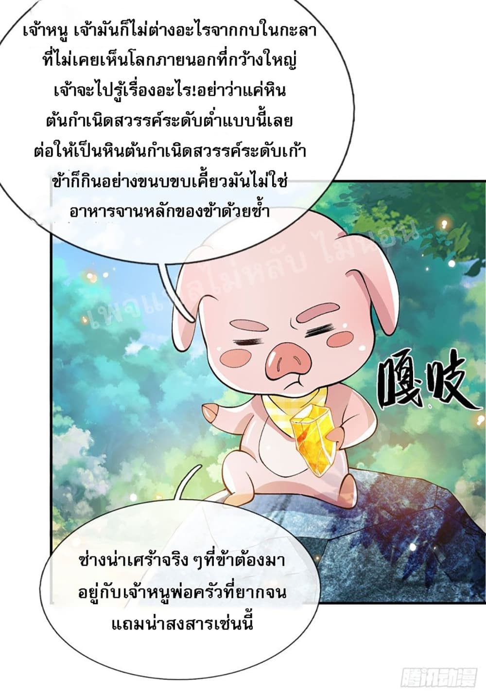 Royal God of War, Rising Dragon ราชันย์เทพยุทธ์มังกรผงาดฟ้า 17-17