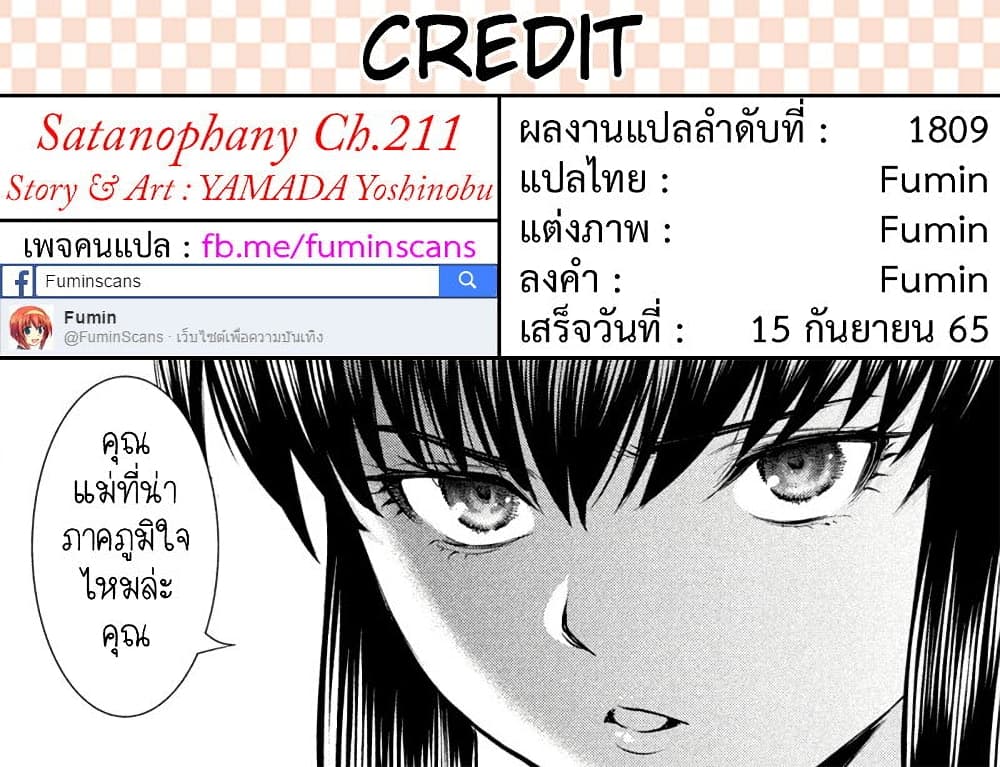 Satanophany 211-คณะละครนัตสึกิ