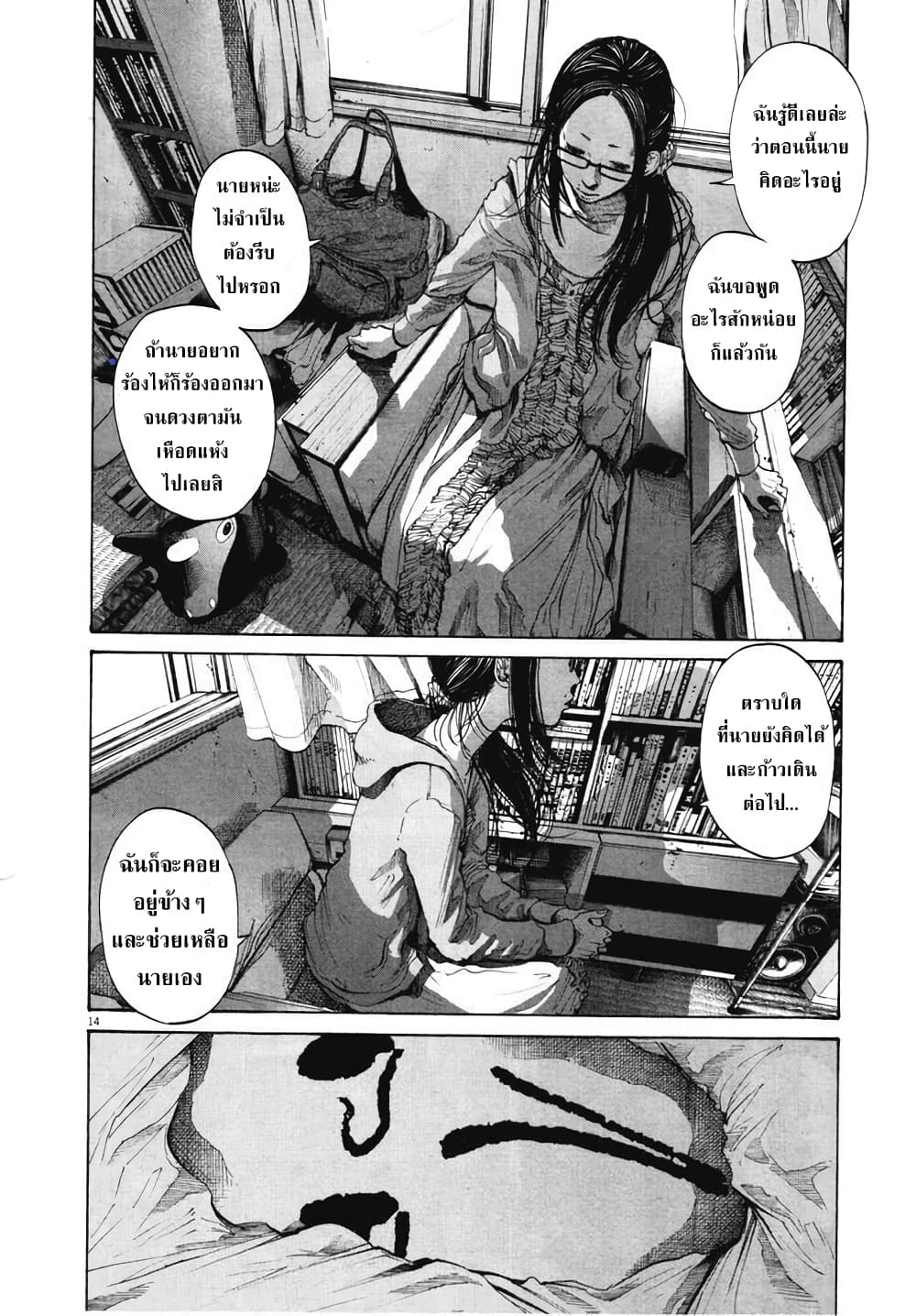 Oyasumi Punpun ชีวิตวุ่นวายของนายหัวนก 93-93