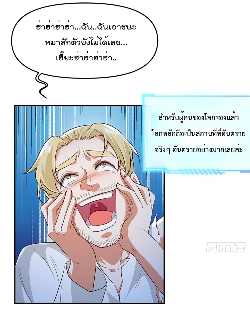 Billion World Invasion ล้านโลกา สยบเพียงข้า 26-26