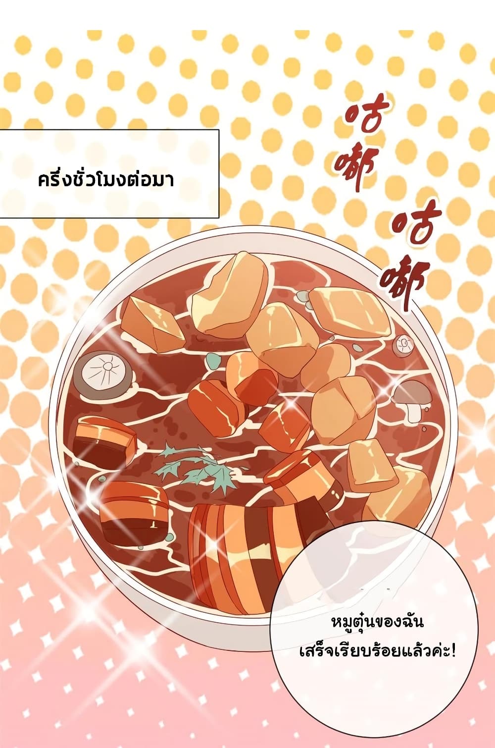 The Lovely Wife And Strange Marriage แผนรักลวงใจ 296-296