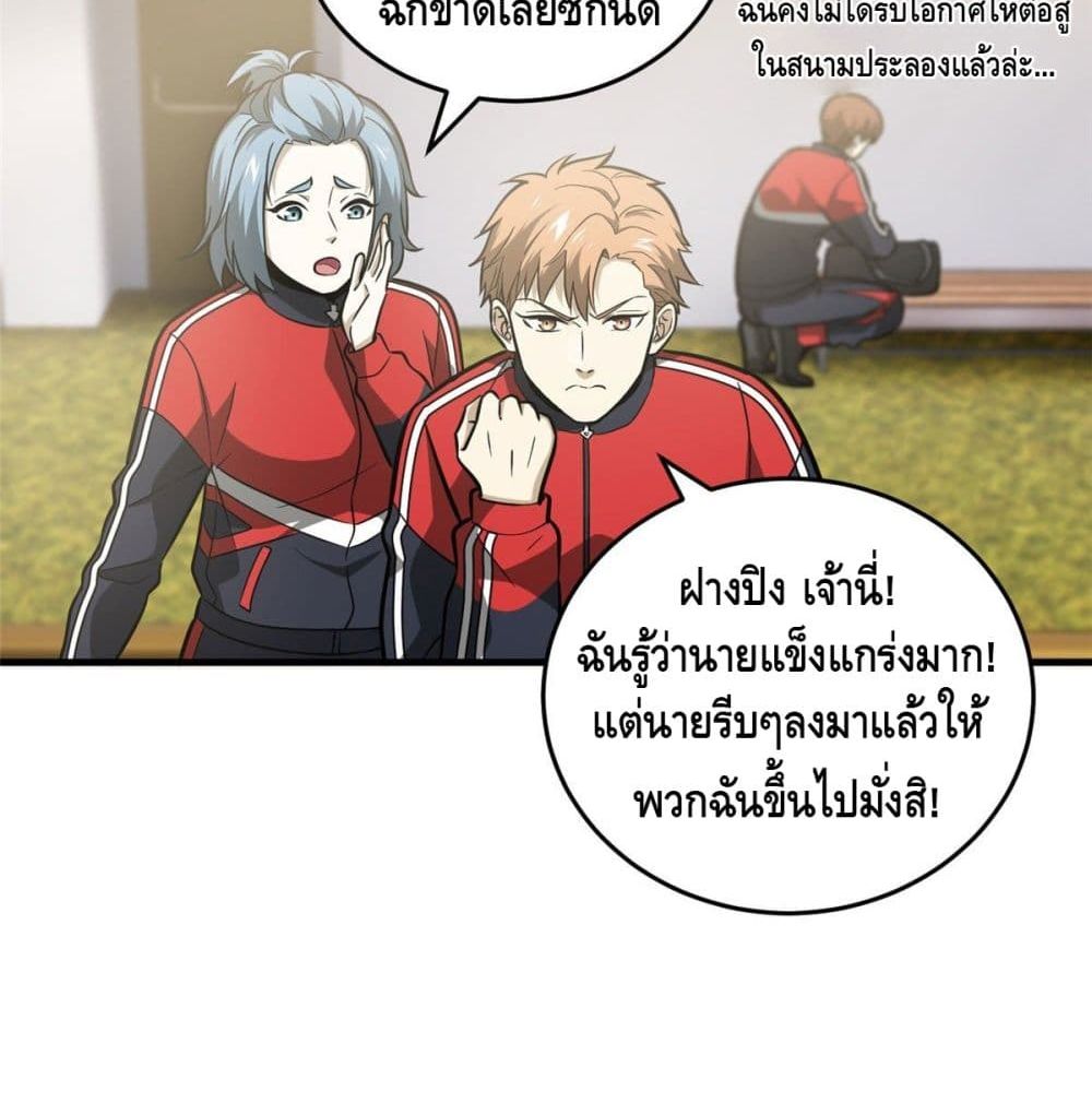 Global Martial Arts ระบบจอมยุทธสุดโกงแห่งโลกคู่ขนาน 80-80