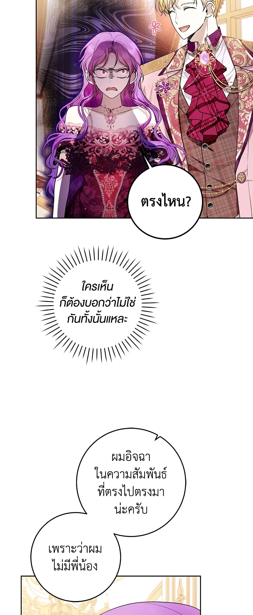 What’s Wrong With Being the Villainess 38-38