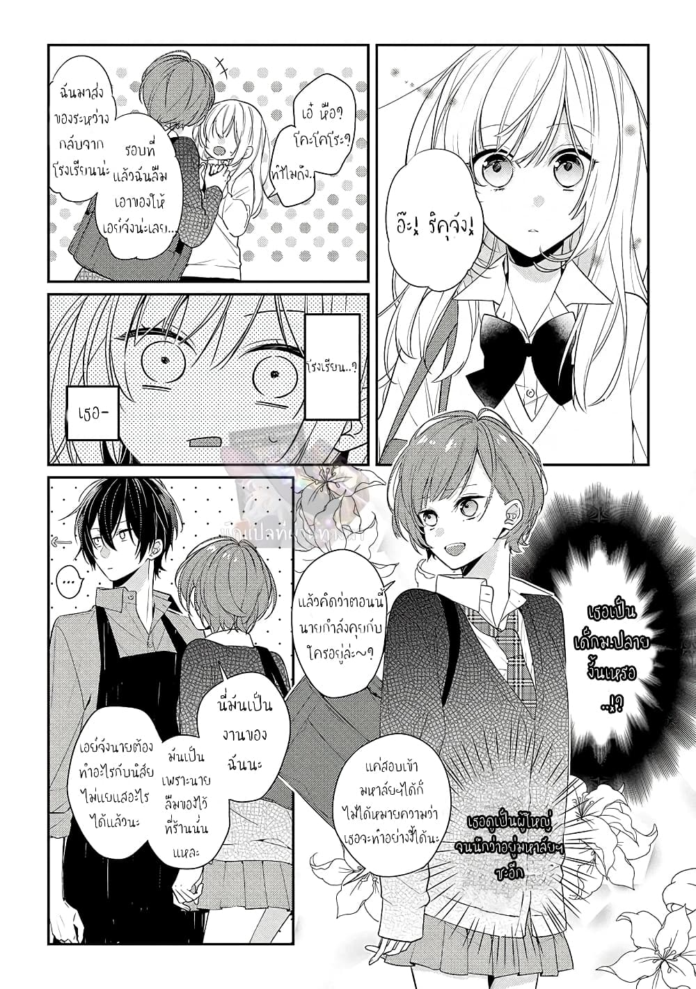 Houkago wa Kissaten de 8-เอย์จัง-เล่ม2 ตอนแรก