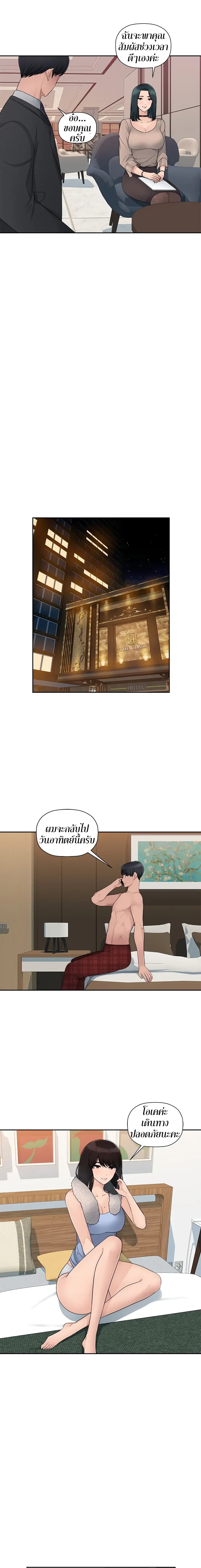 Sex Office 8-8