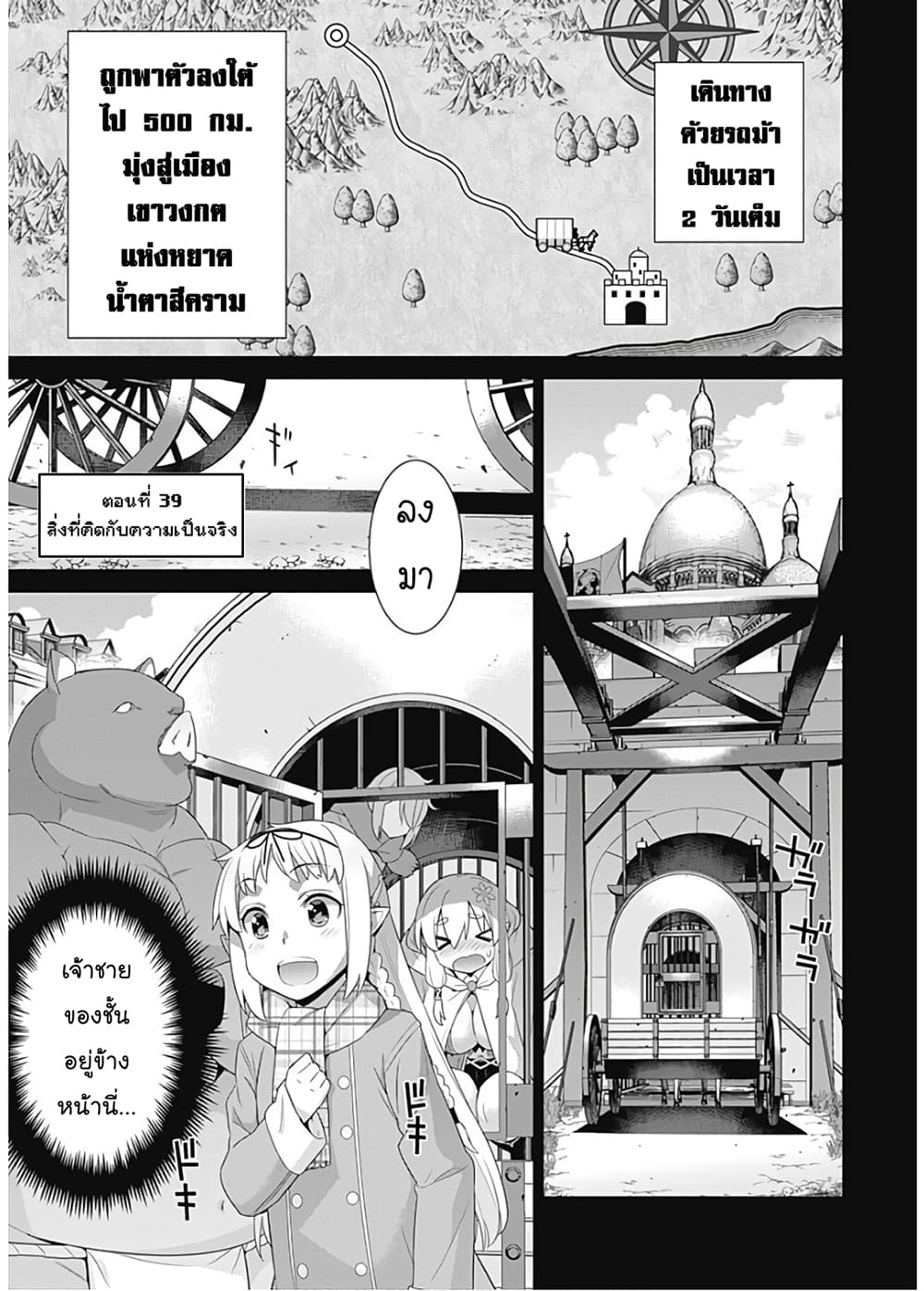 Isekai Elf no Dorei-chan เอลฟ์จ๋าทาสต่างโลก 39-39