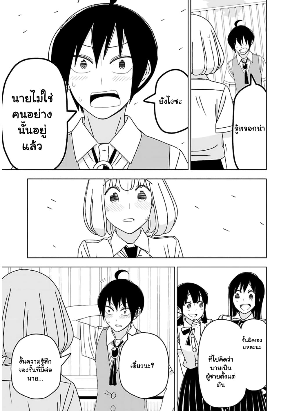 Boku wa Ohime-sama ni Narenai 30-ตอนจบ