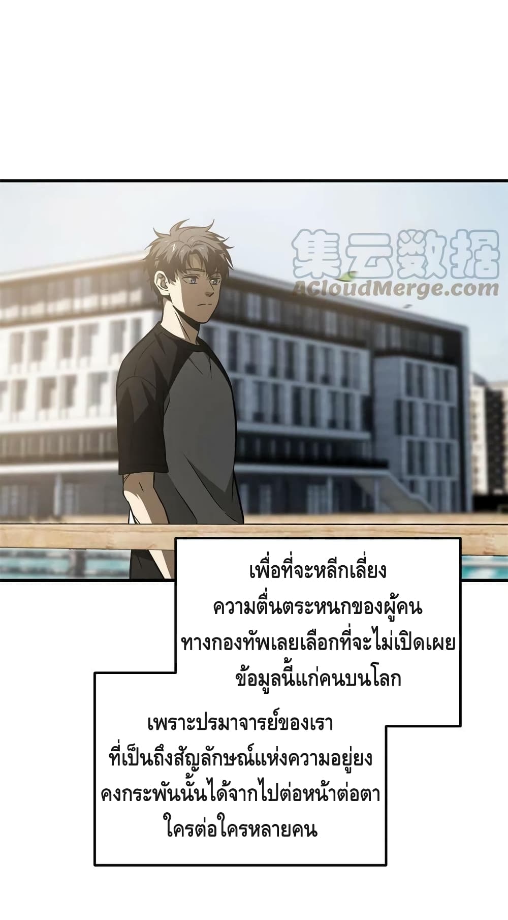 Global Martial Arts ระบบจอมยุทธสุดโกงแห่งโลกคู่ขนาน 152-152