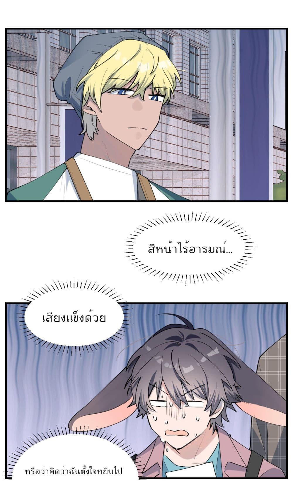 Lord Demon King Always Teases Me 7-7
