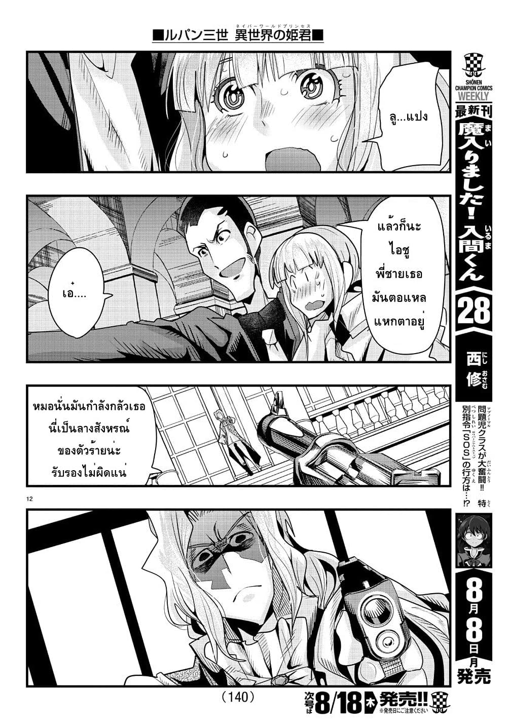 Lupin Sansei Isekai no Himegimi 39-สมบัติชิ้นแรกที่ขโมยในโลกนี้