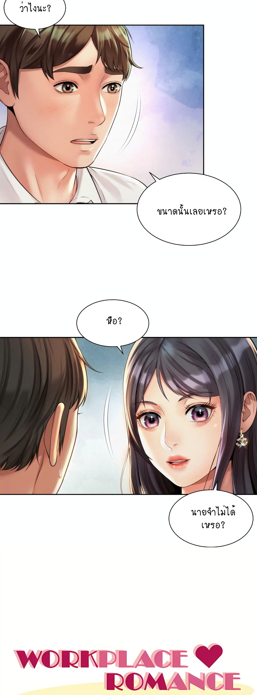 Workplace Romance 23-23