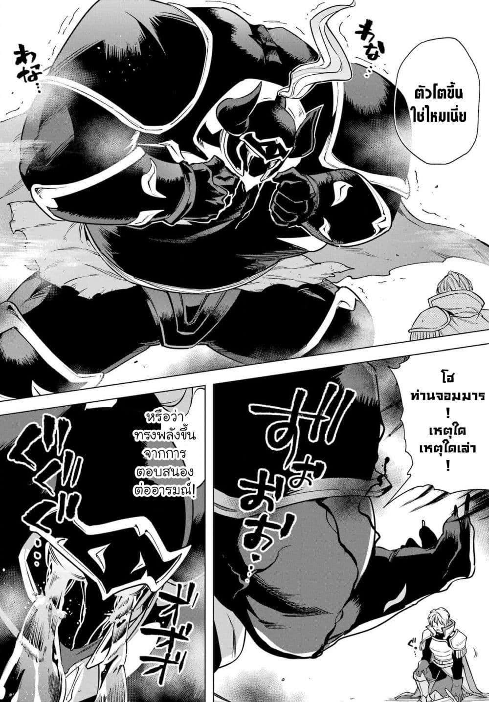 Kono Yuusha Moto-Maou ni Tsuki 7-เกราะคลั่ง